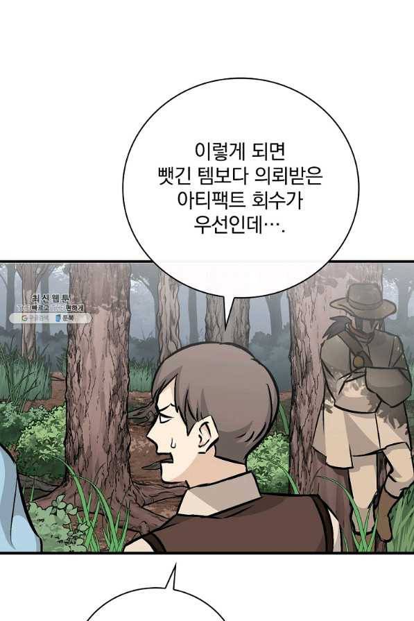 밥만 먹고 레벨업 80화 72
