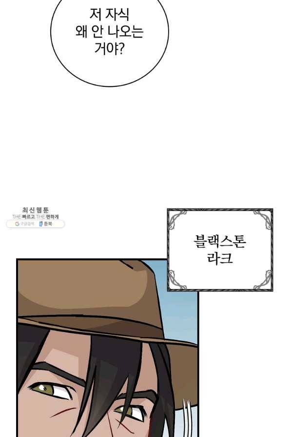 밥만 먹고 레벨업 80화 73