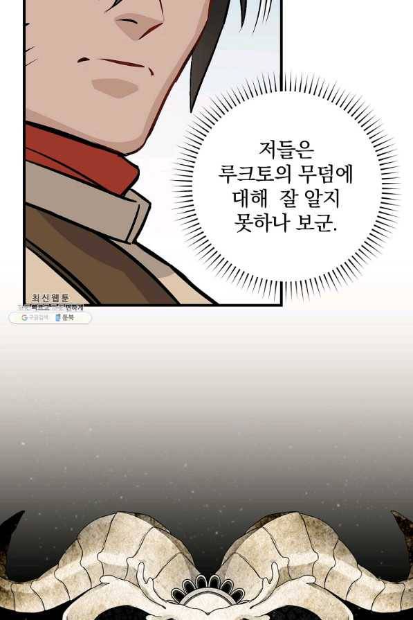 밥만 먹고 레벨업 80화 74