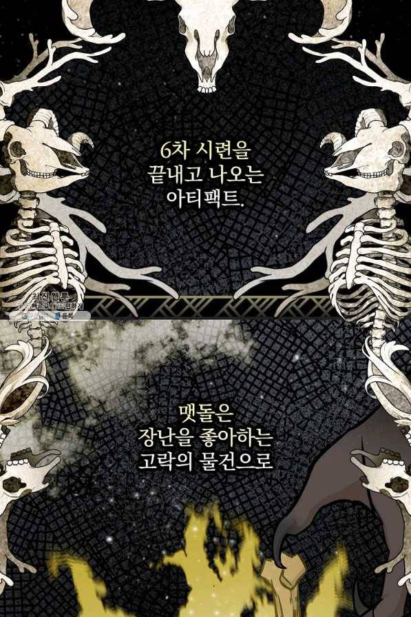 밥만 먹고 레벨업 80화 75