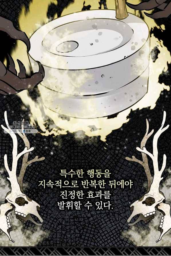 밥만 먹고 레벨업 80화 76