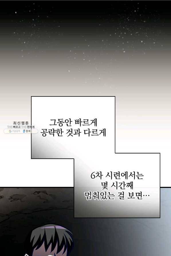 밥만 먹고 레벨업 80화 77