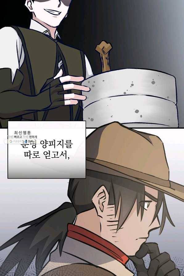 밥만 먹고 레벨업 80화 78