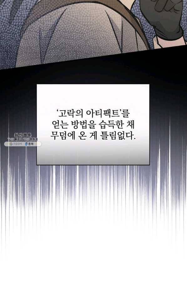 밥만 먹고 레벨업 80화 79