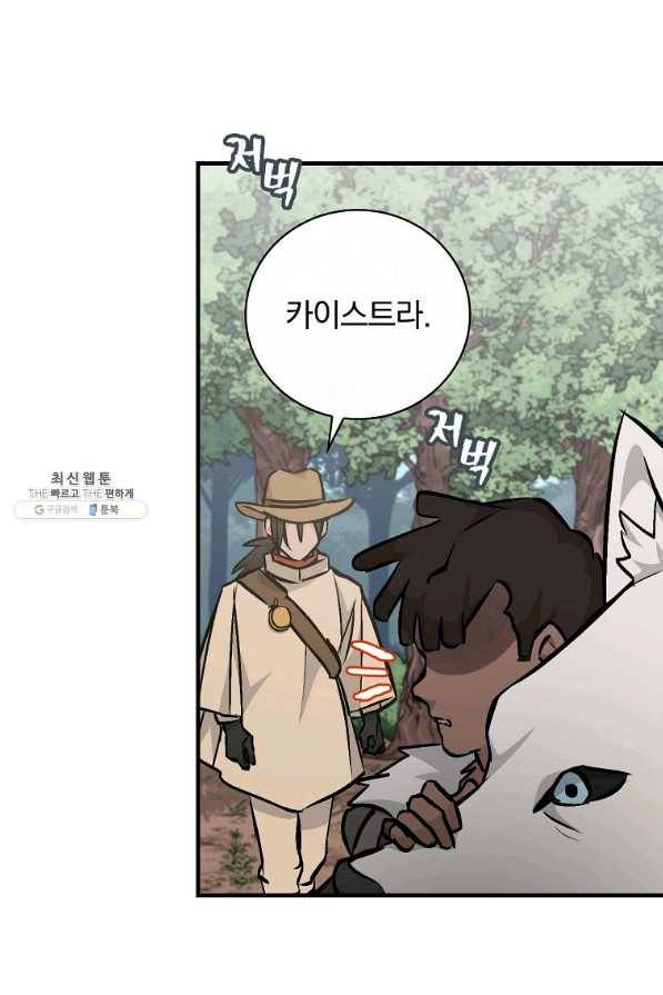 밥만 먹고 레벨업 80화 80