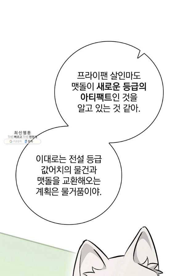 밥만 먹고 레벨업 80화 81