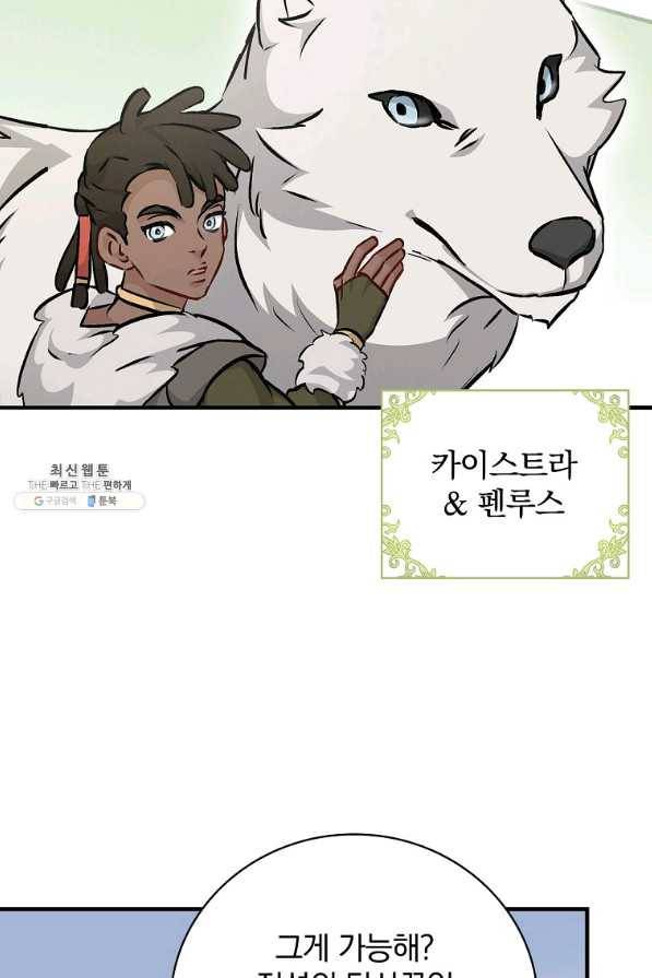 밥만 먹고 레벨업 80화 82