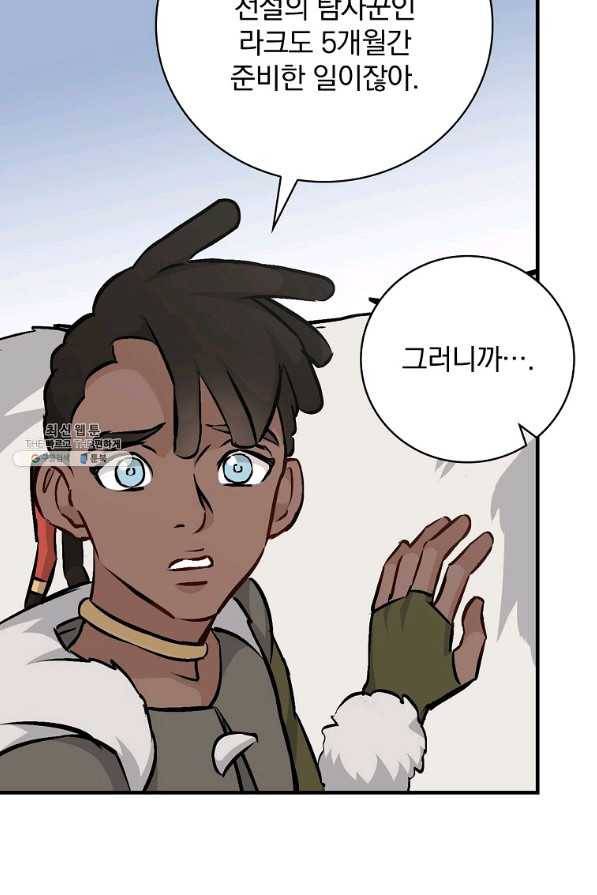 밥만 먹고 레벨업 80화 83
