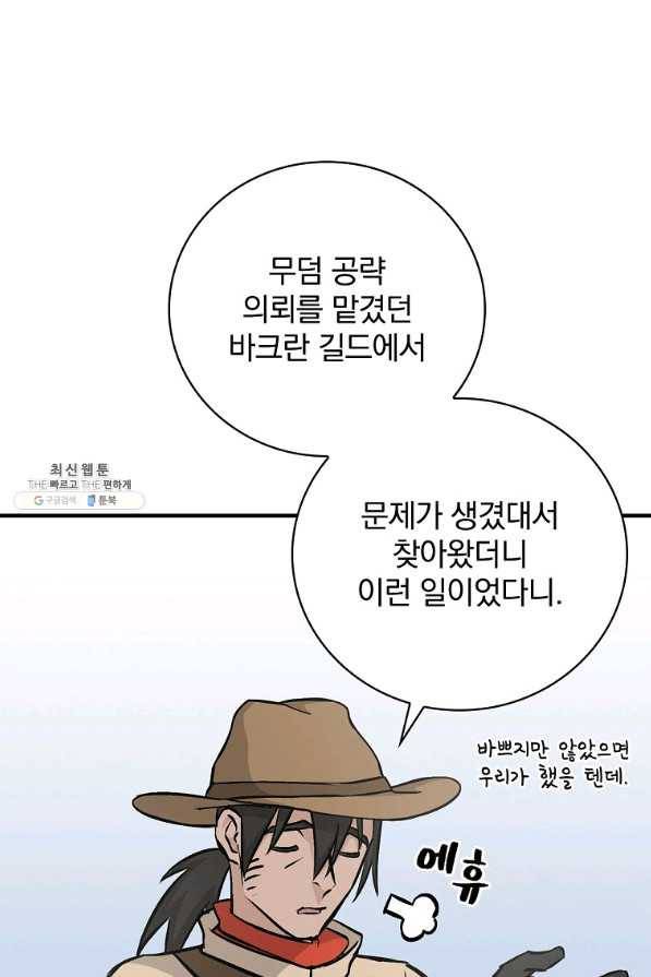 밥만 먹고 레벨업 80화 84