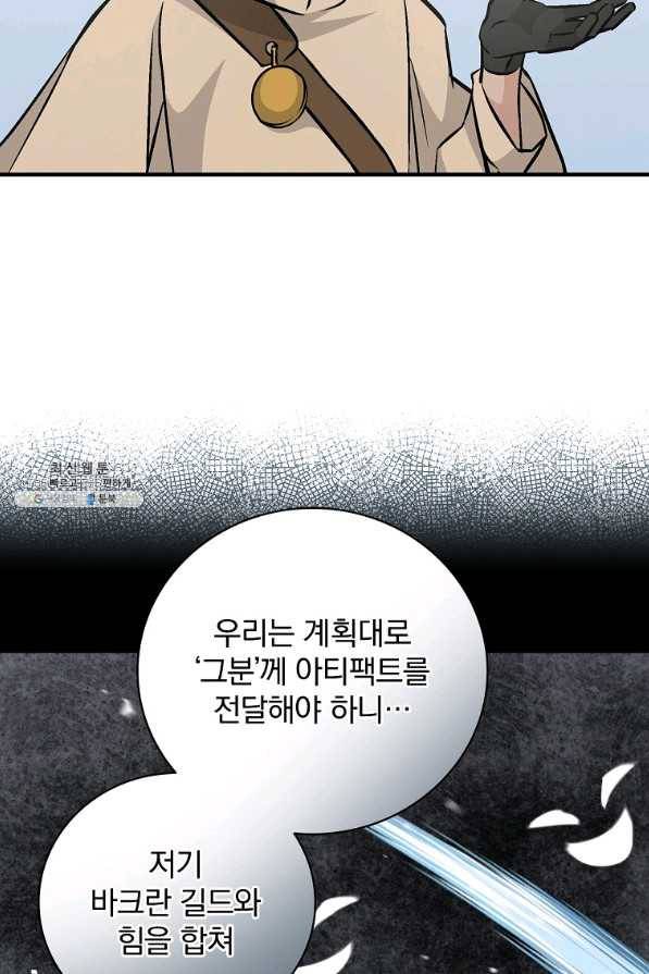 밥만 먹고 레벨업 80화 85