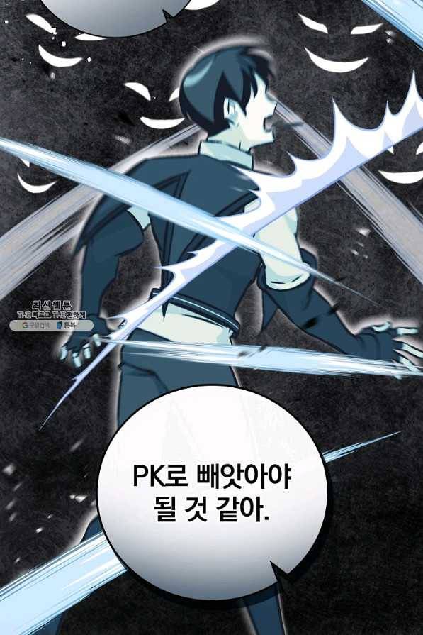 밥만 먹고 레벨업 80화 86