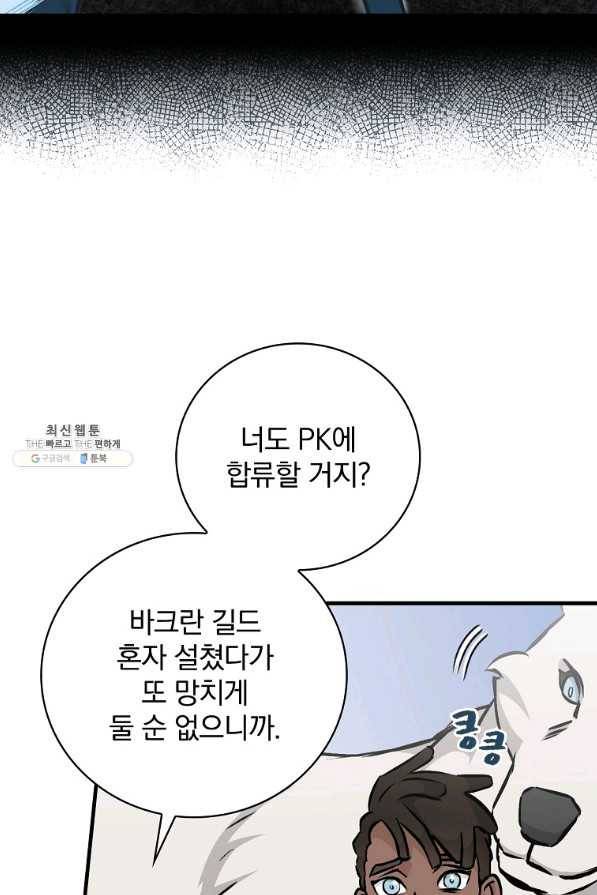 밥만 먹고 레벨업 80화 87