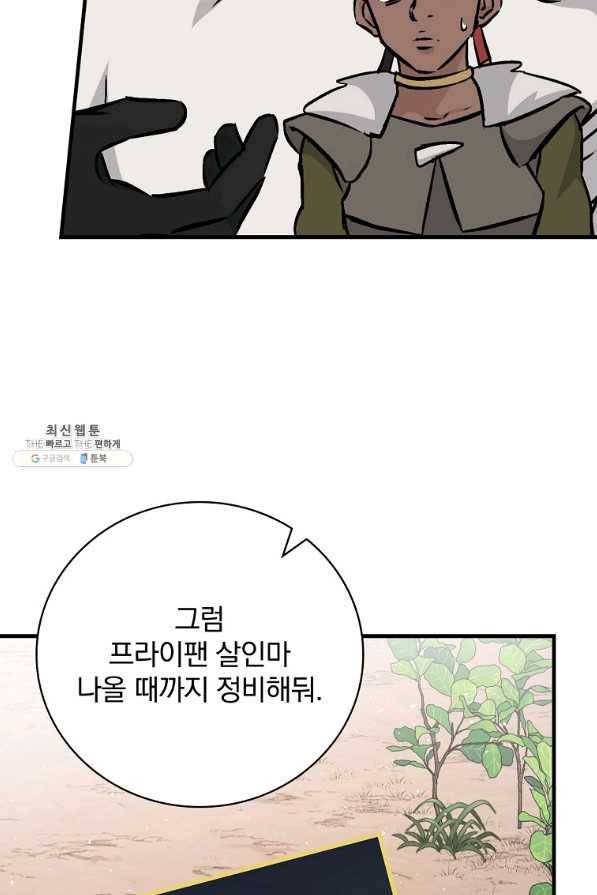 밥만 먹고 레벨업 80화 88