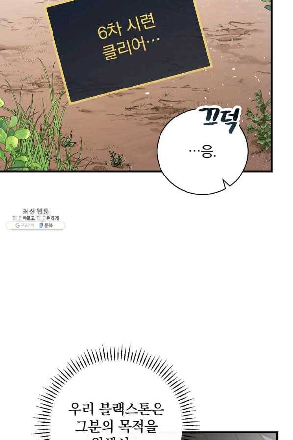 밥만 먹고 레벨업 80화 89