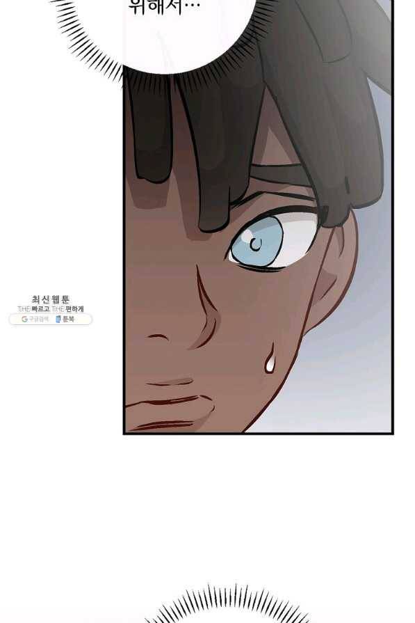 밥만 먹고 레벨업 80화 90
