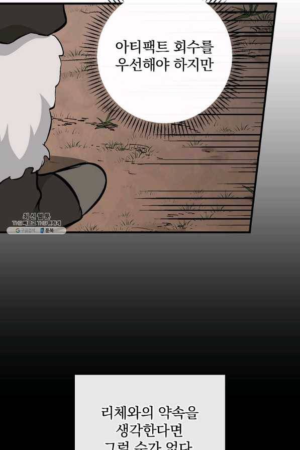 밥만 먹고 레벨업 80화 91