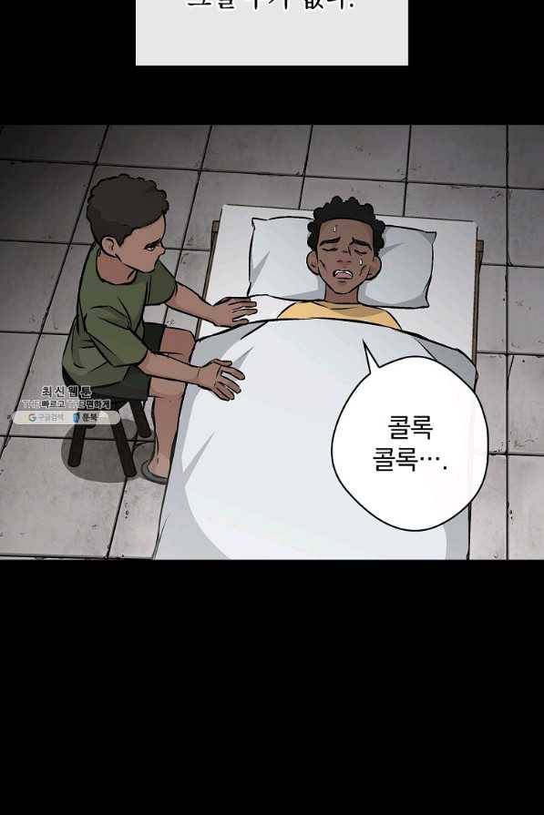 밥만 먹고 레벨업 80화 92