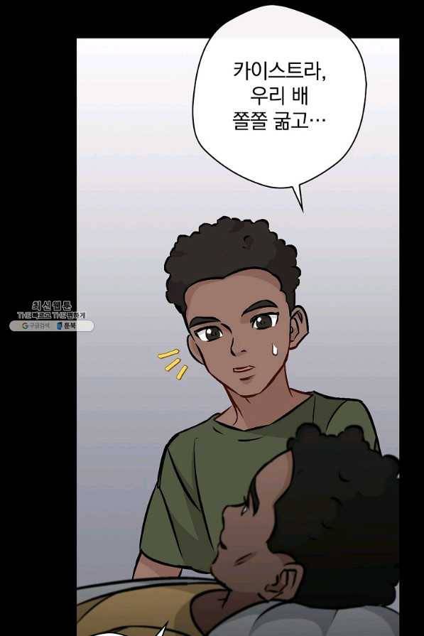 밥만 먹고 레벨업 80화 93