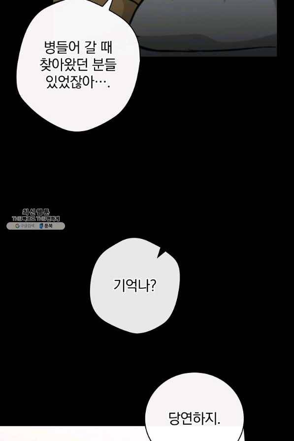 밥만 먹고 레벨업 80화 94
