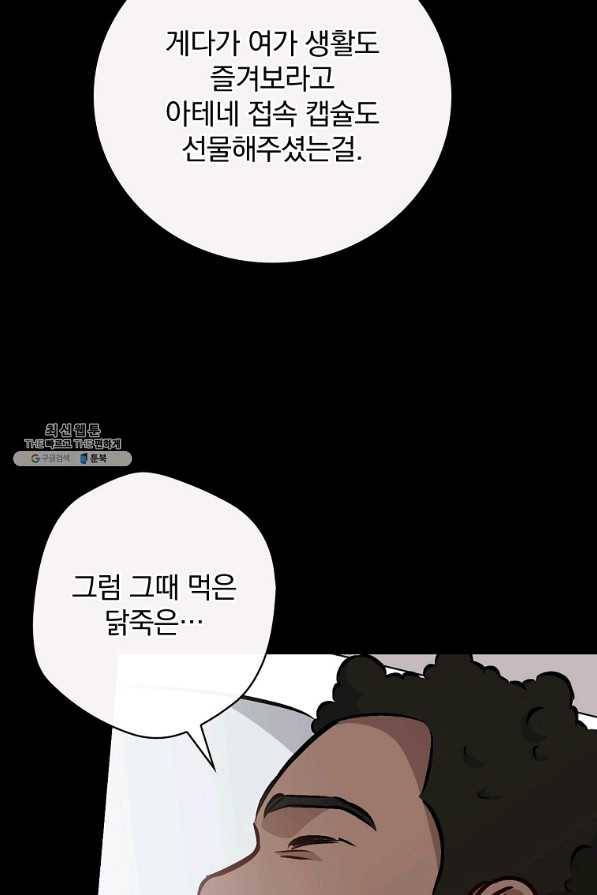 밥만 먹고 레벨업 80화 96