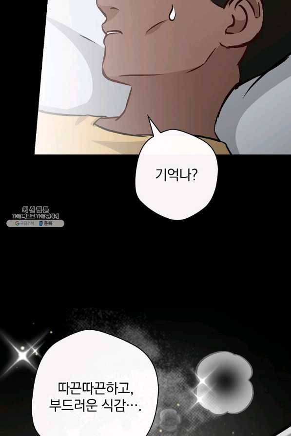 밥만 먹고 레벨업 80화 97