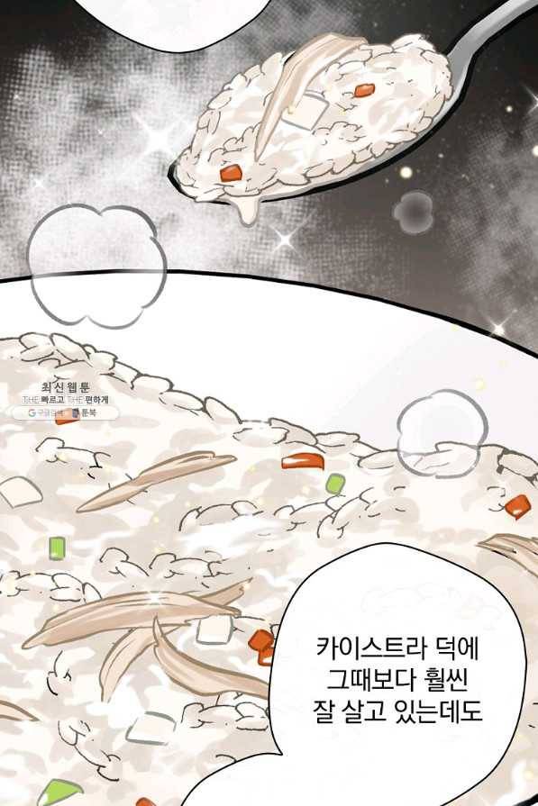 밥만 먹고 레벨업 80화 98