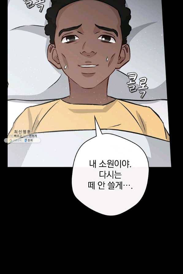 밥만 먹고 레벨업 80화 100