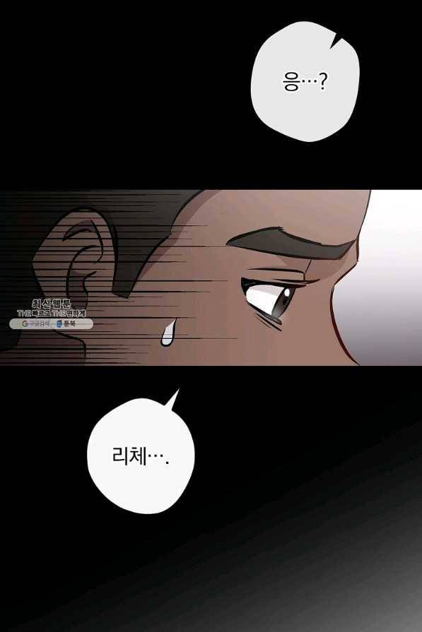 밥만 먹고 레벨업 80화 101