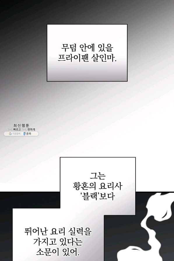 밥만 먹고 레벨업 80화 102