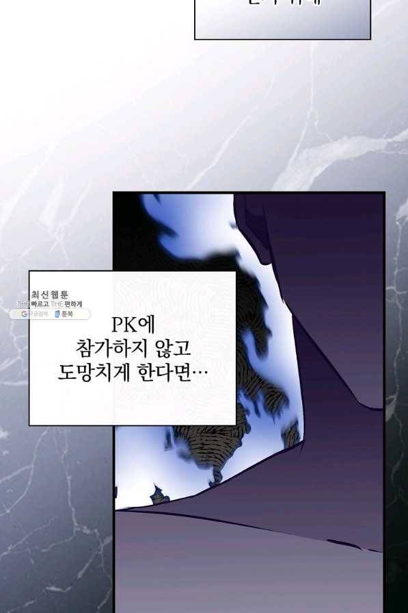 밥만 먹고 레벨업 80화 104
