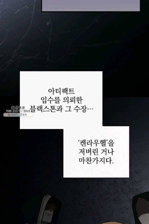 밥만 먹고 레벨업 80화 105