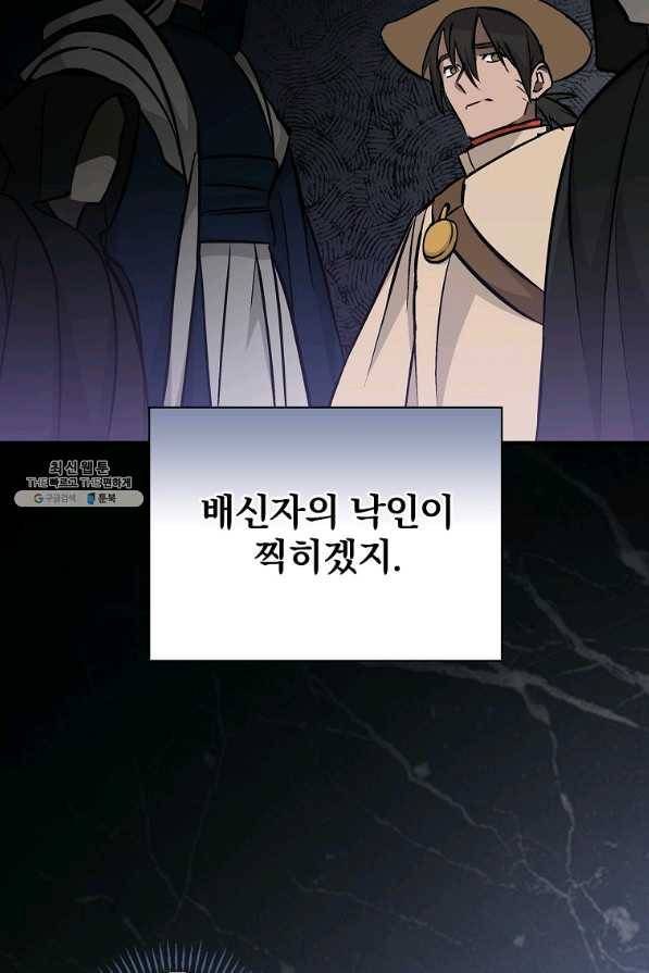 밥만 먹고 레벨업 80화 106