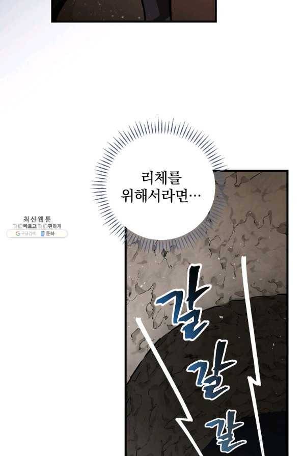 밥만 먹고 레벨업 80화 108