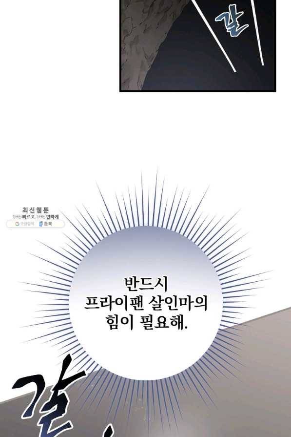 밥만 먹고 레벨업 80화 109
