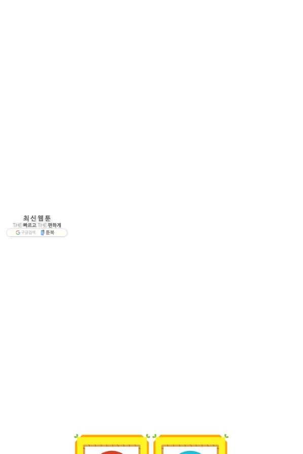 밥만 먹고 레벨업 80화 111