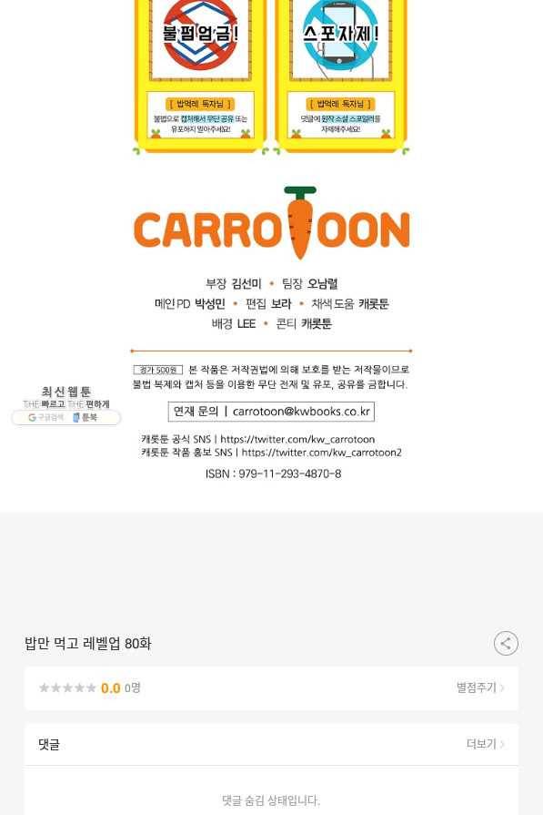 밥만 먹고 레벨업 80화 112