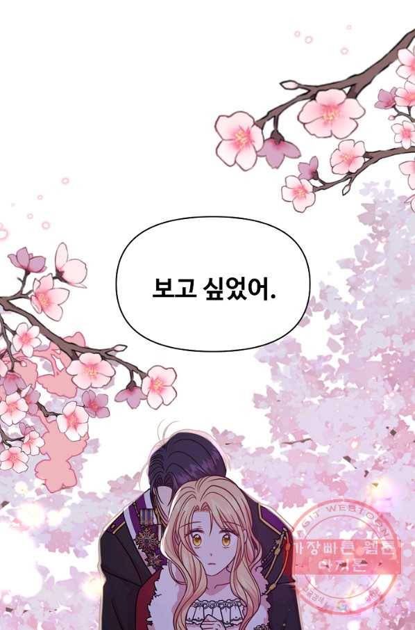 소꿉친구를 폭군으로 키웠습니다 38화(제이드 외전1) 1