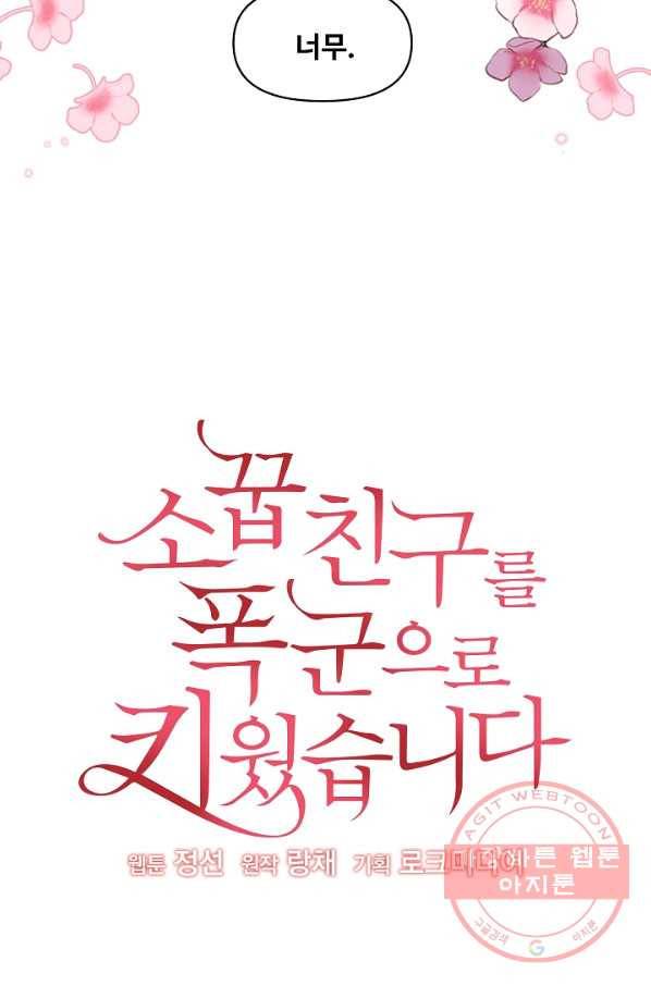 소꿉친구를 폭군으로 키웠습니다 38화(제이드 외전1) 3