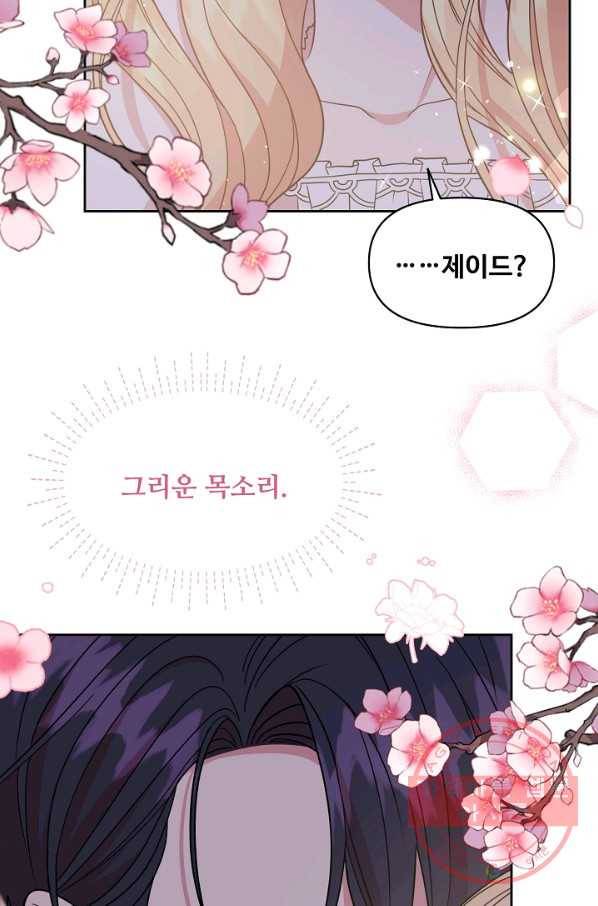 소꿉친구를 폭군으로 키웠습니다 38화(제이드 외전1) 4
