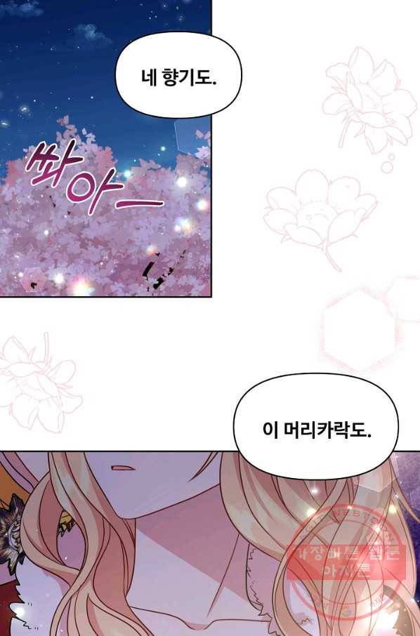 소꿉친구를 폭군으로 키웠습니다 38화(제이드 외전1) 7