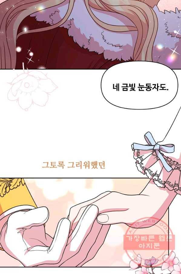 소꿉친구를 폭군으로 키웠습니다 38화(제이드 외전1) 9