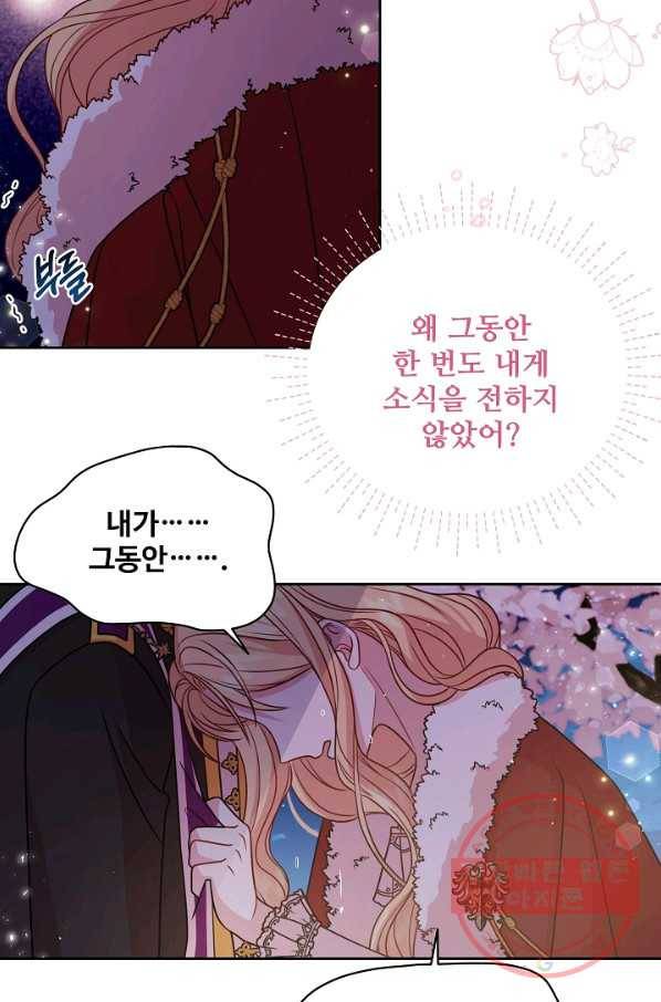 소꿉친구를 폭군으로 키웠습니다 38화(제이드 외전1) 15