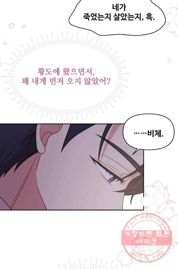 소꿉친구를 폭군으로 키웠습니다 38화(제이드 외전1) 16