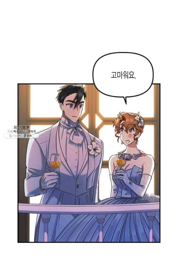 다행인지 불행인지 54화 3
