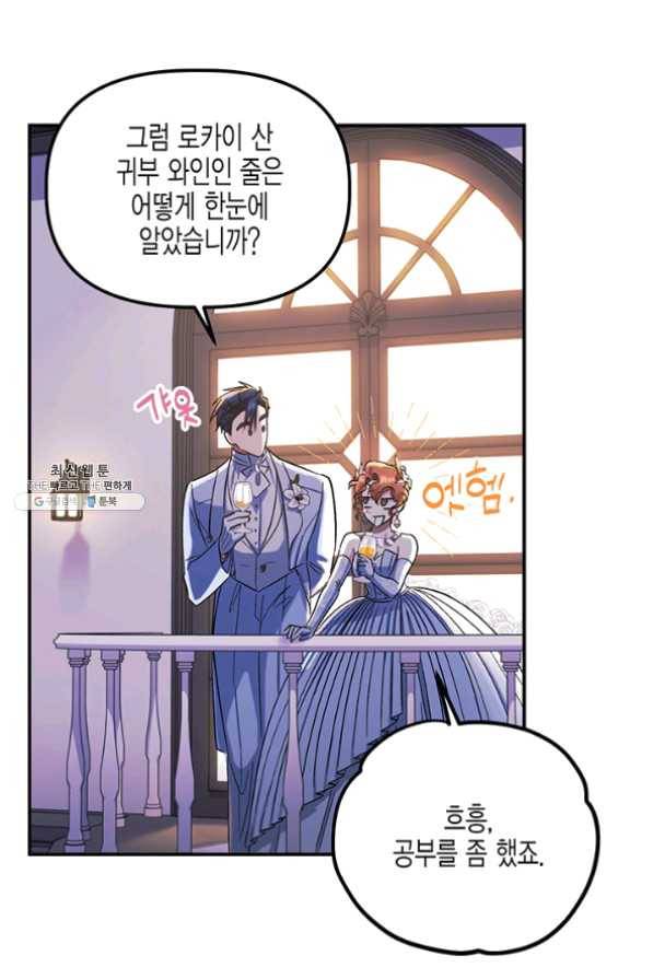 다행인지 불행인지 54화 6