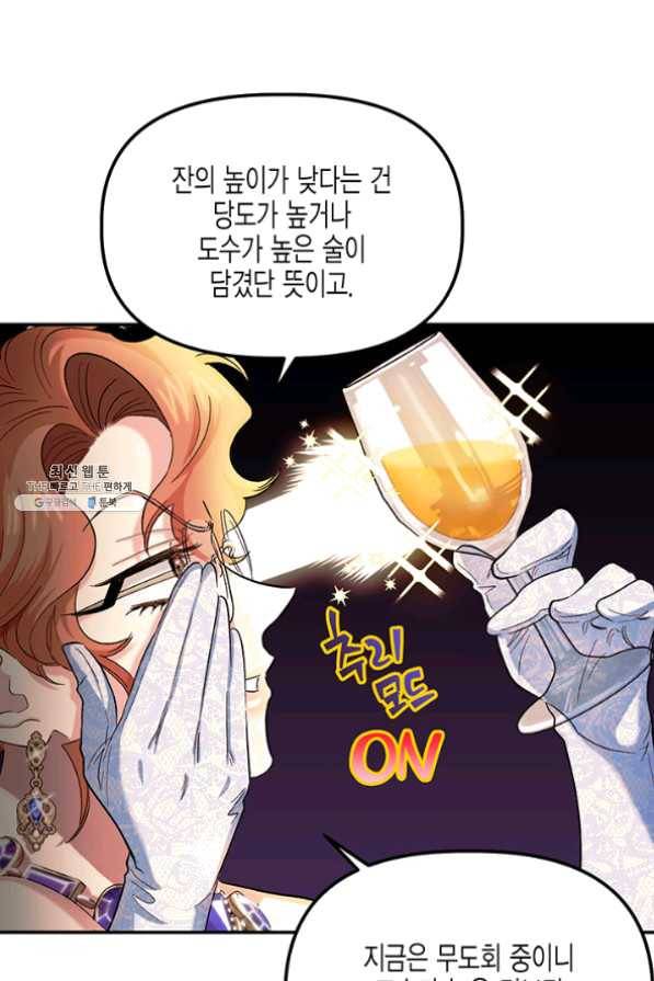 다행인지 불행인지 54화 7