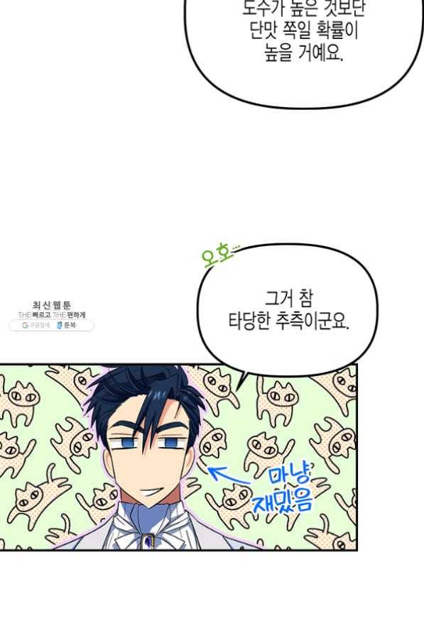 다행인지 불행인지 54화 8