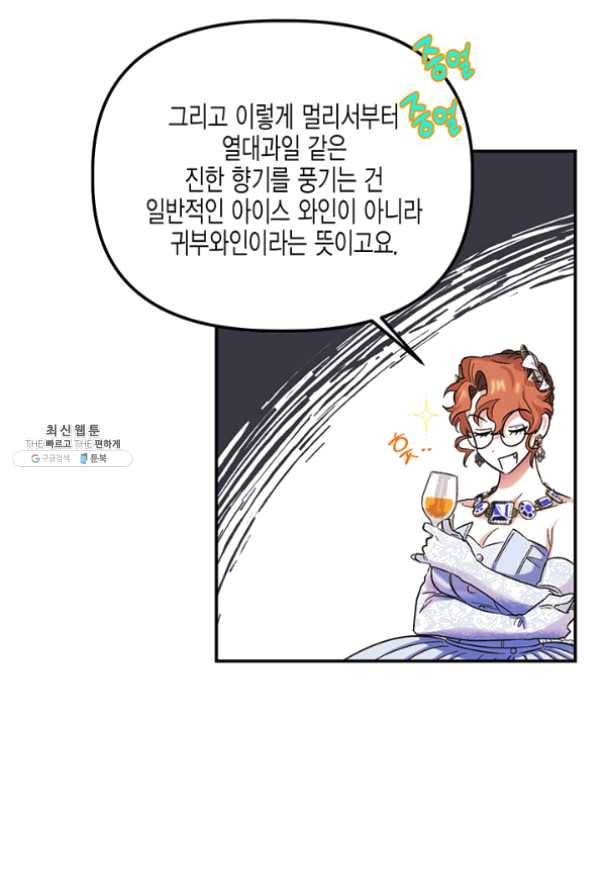 다행인지 불행인지 54화 9