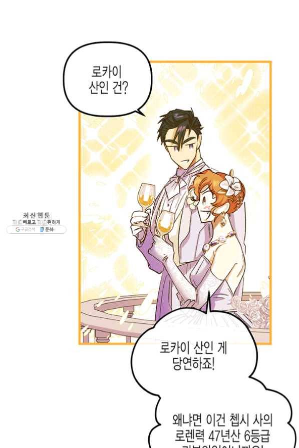 다행인지 불행인지 54화 10