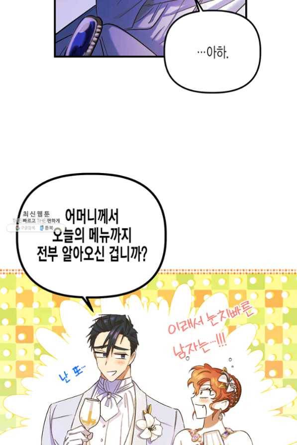 다행인지 불행인지 54화 12